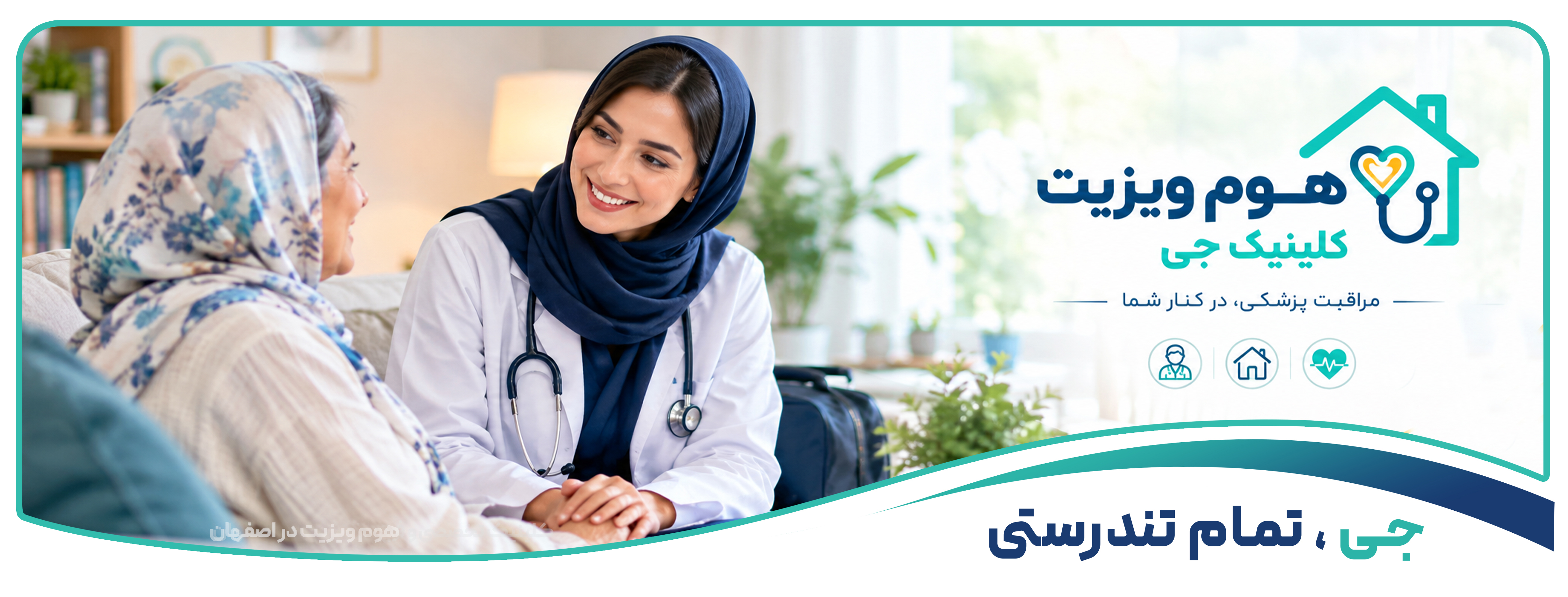 کلینیک جی اصفهان